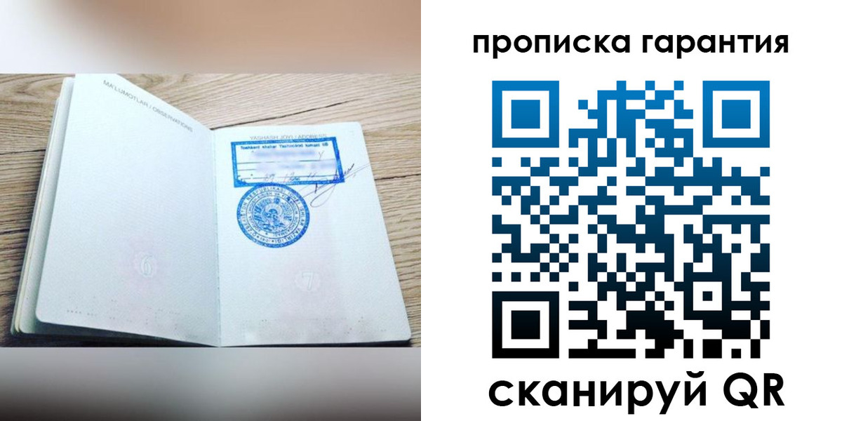 временная регистрация гарантия в Великих Луках