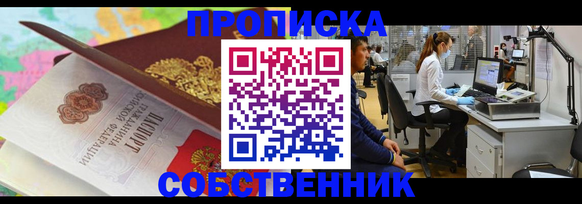 прописка в квартире в Великих Луках