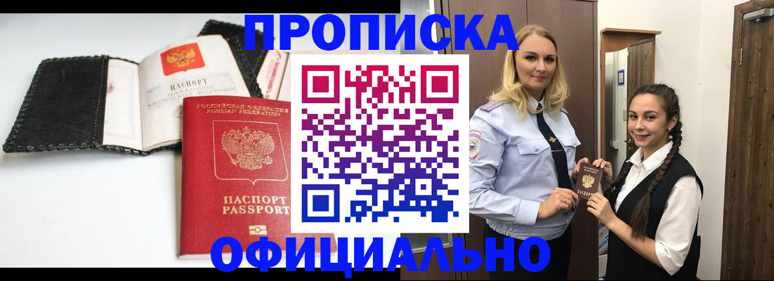купить прописку в Великих Луках