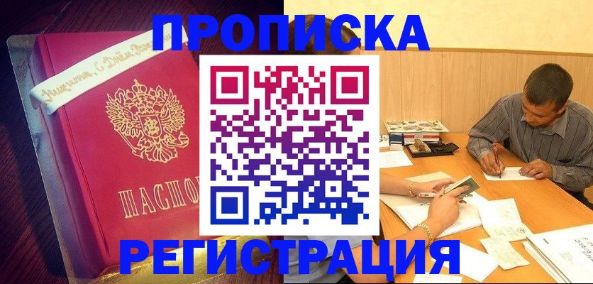 временная прописка в Великих Луках