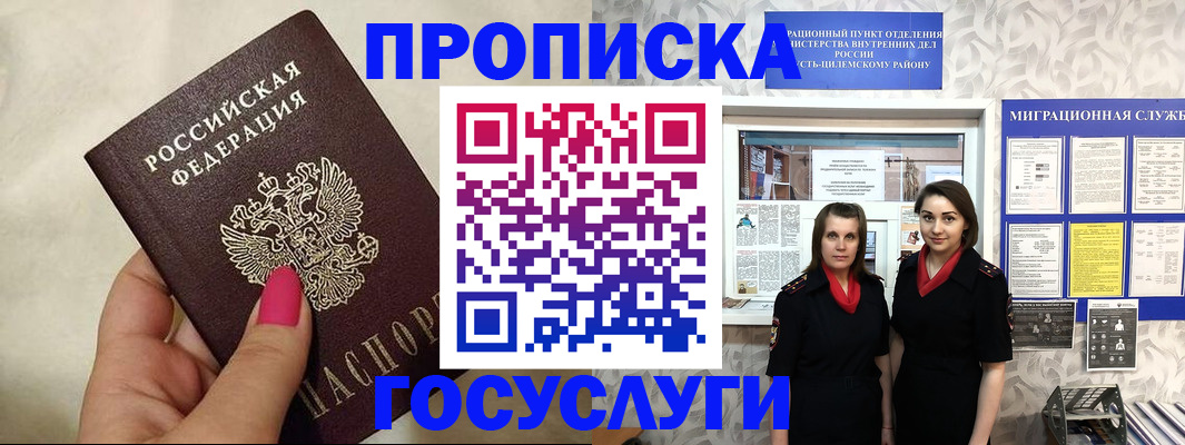 временная регистрация в квартире в Великих Луках